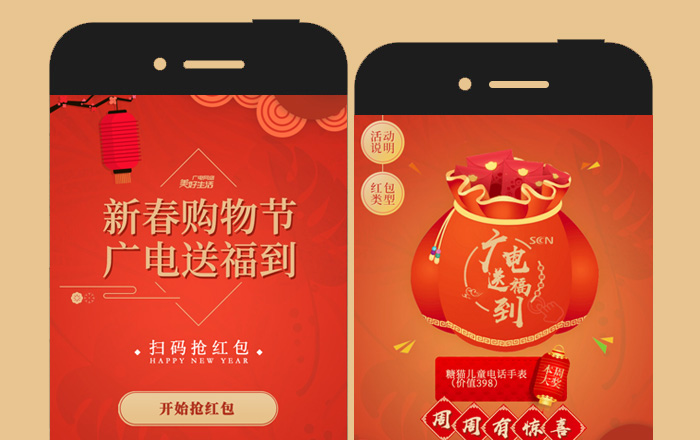【廣電網(wǎng)絡(luò)】新春購物節(jié)，廣電送福到